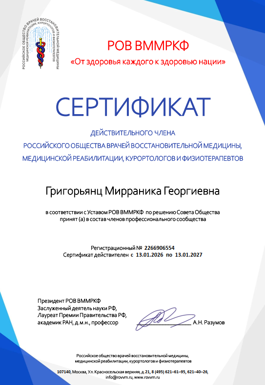 Диплом Телесная терапия